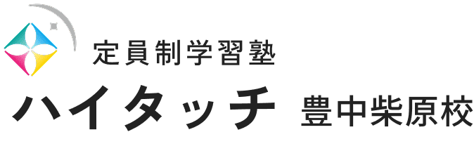 定員制学習塾 ハイタッチ 豊中柴原校 ロゴ
